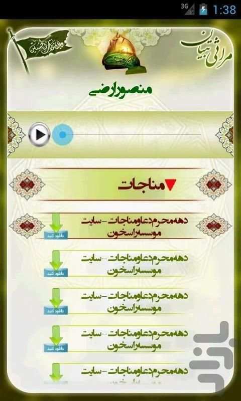 مراثی تبیان screenshot 5