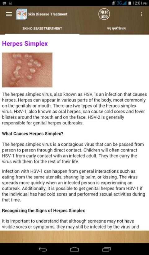 Skin Disease And Treatment скриншот 4