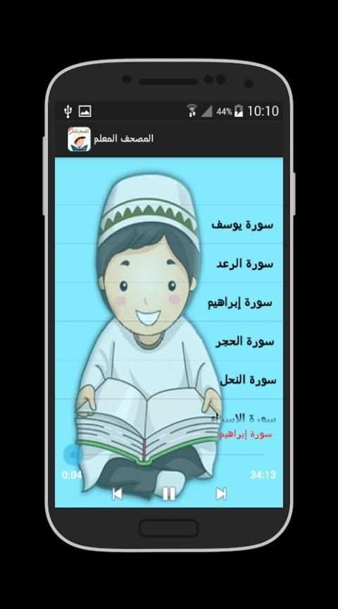 المصحف المعلم 1 تصوير الشاشة