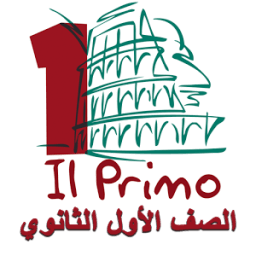 البريمو - الصف الاول الثانوي icon