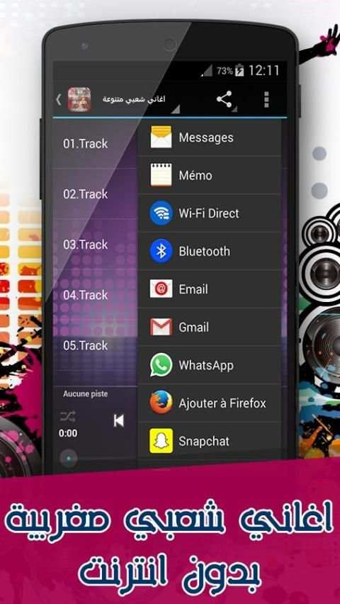 اغاني شعبي بدون انترنت screenshot 3