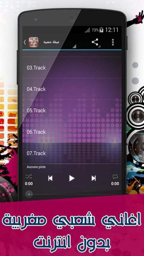 اغاني شعبي بدون انترنت screenshot 6