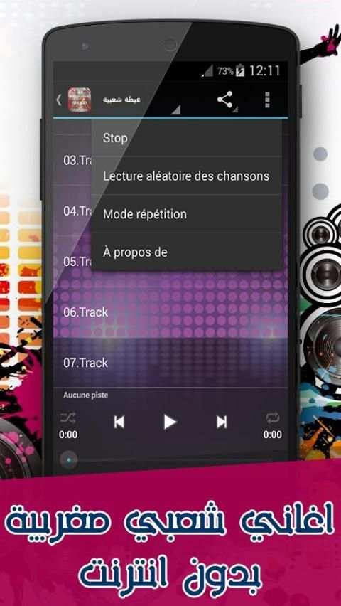اغاني شعبي بدون انترنت screenshot 4