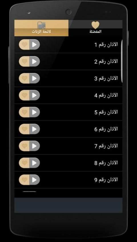 الآذان بأجمل الأصوات بدون نت screenshot 9