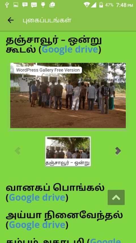 Vanagam स्क्रीनशॉट 3
