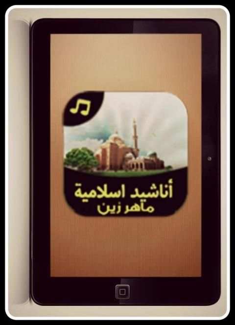 نغمات اسلاميه 2017 بدون انترنت screenshot 1