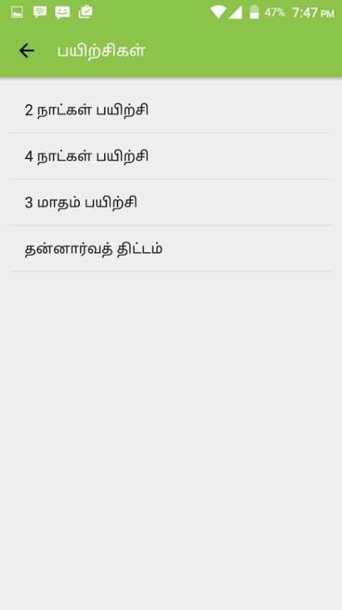 Vanagam स्क्रीनशॉट 2