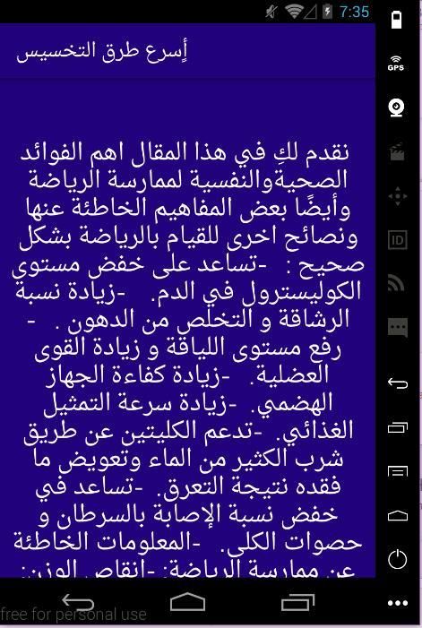 أسرع طرق التخسيس screenshot 2