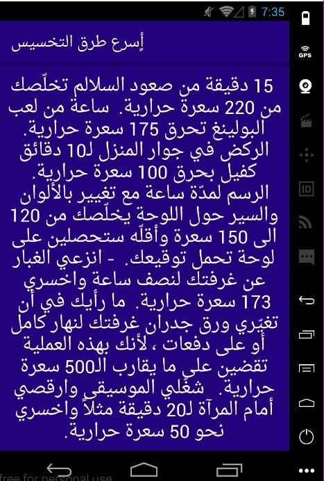 أسرع طرق التخسيس скриншот 1