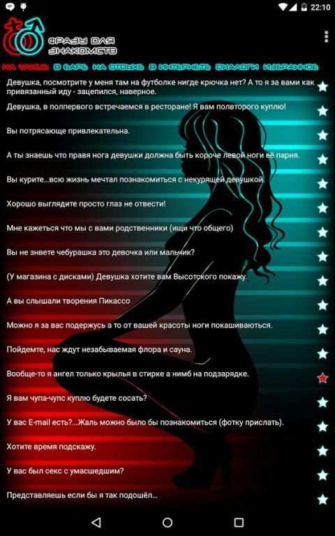 Фразы для знакомства screenshot 3