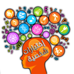 اختبارات شخصية ممتعه आइकन