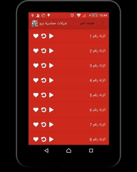 شيلات حماسية برو screenshot 3