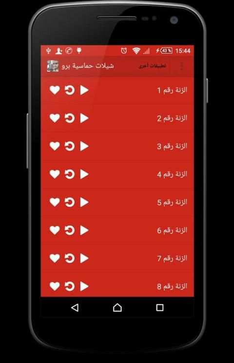 شيلات حماسية برو screenshot 1