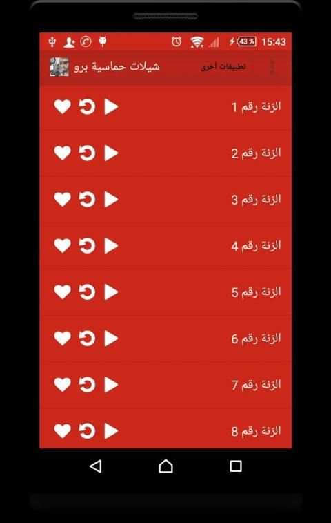 شيلات حماسية برو screenshot 2