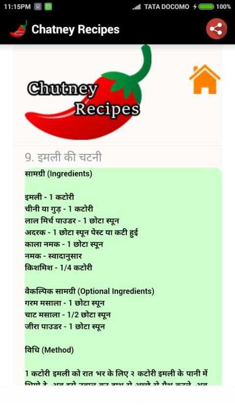 Chatney Recipes 2 تصوير الشاشة