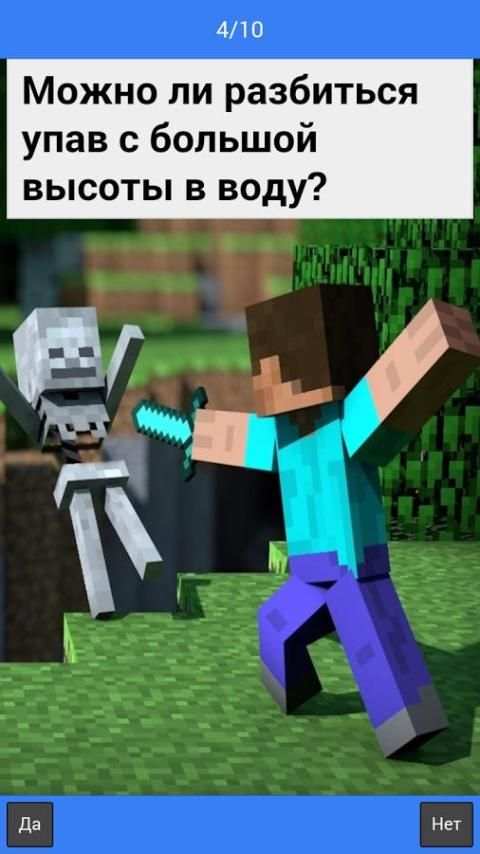Тест "Minecraft Edition" screenshot 2
