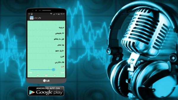 اجمل ما غنى وائل جسار screenshot 2