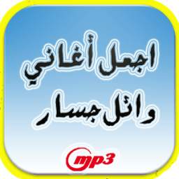 وائل جسار 1.0