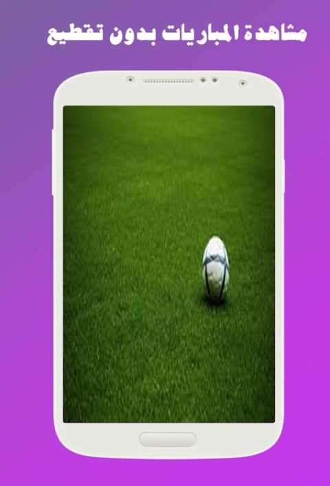بث مباشر للمباريات prank screenshot 2