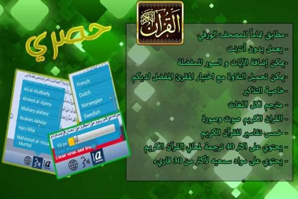 القرآن الكريم - Holy Quran screenshot 1
