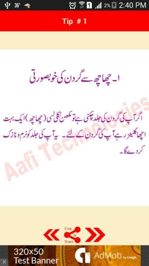 30 Neck Care Urdu Tips screenshot 4