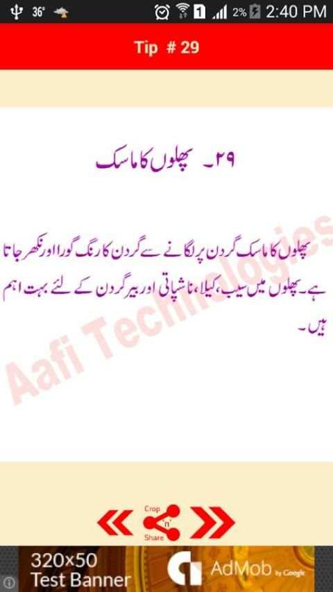 30 Neck Care Urdu Tips screenshot 3