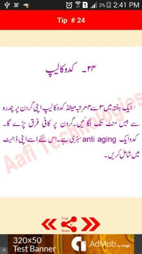 30 Neck Care Urdu Tips screenshot 2