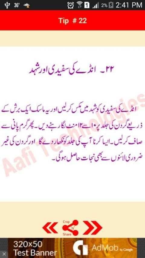 30 Neck Care Urdu Tips screenshot 1