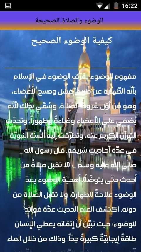 الوضوء والصلاة الصحيحة screenshot 3