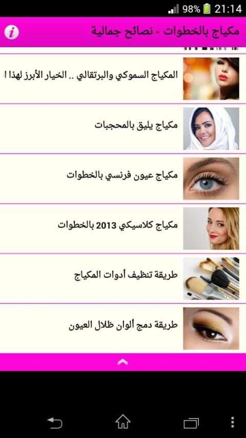 مكياج بالخطوات - نصائح جمالية скриншот 6