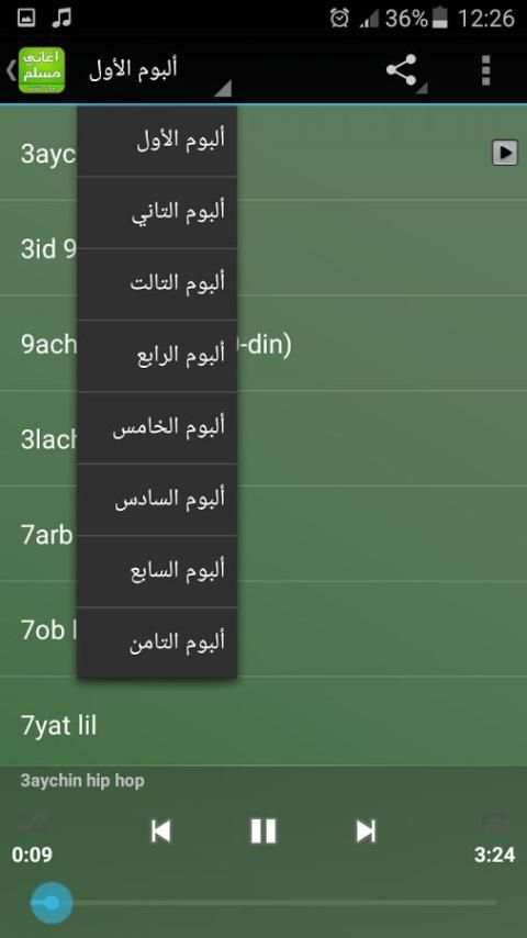 اغاني مسلم راب بدون انترنت screenshot 3