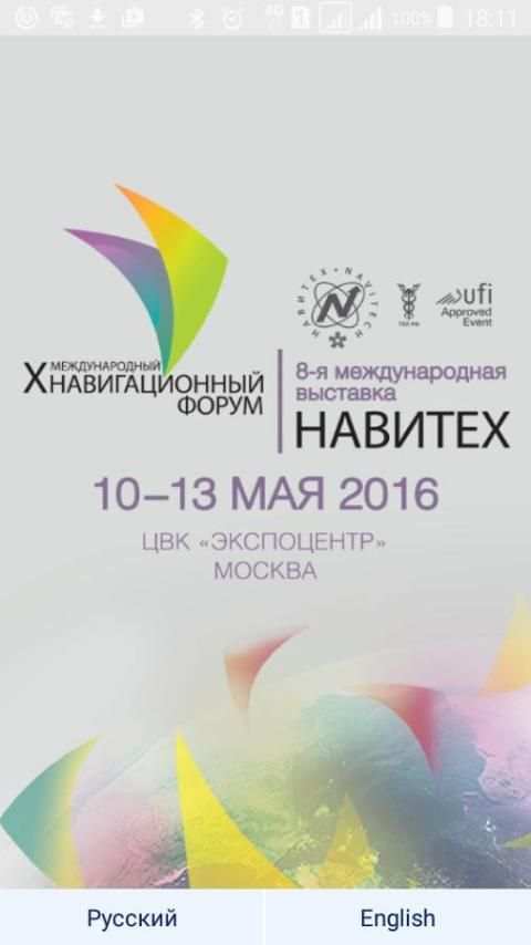 НАВИТЕХ screenshot 4