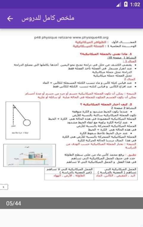 مادة العلوم الفيزيائية BEM screenshot 3
