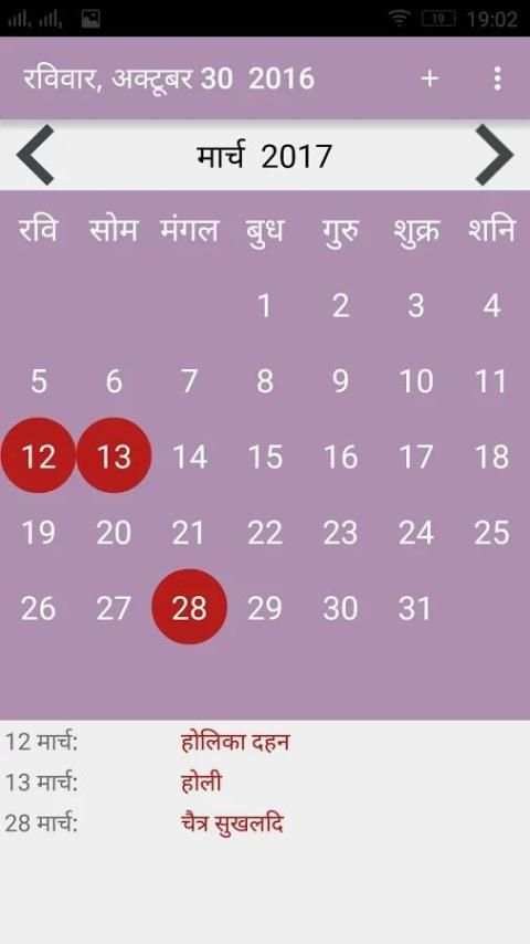 India Hindi Calendar screenshot 3
