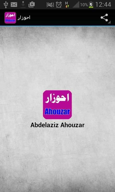 احوزار 2016 5 تصوير الشاشة