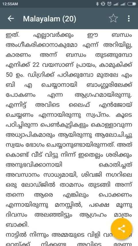 Kambi Kathakal screenshot 1