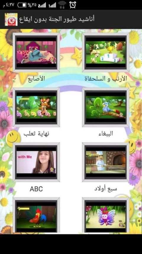 طيور الجنة للأطفال بدون انترنت screenshot 4