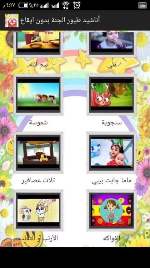 طيور الجنة للأطفال بدون انترنت screenshot 3