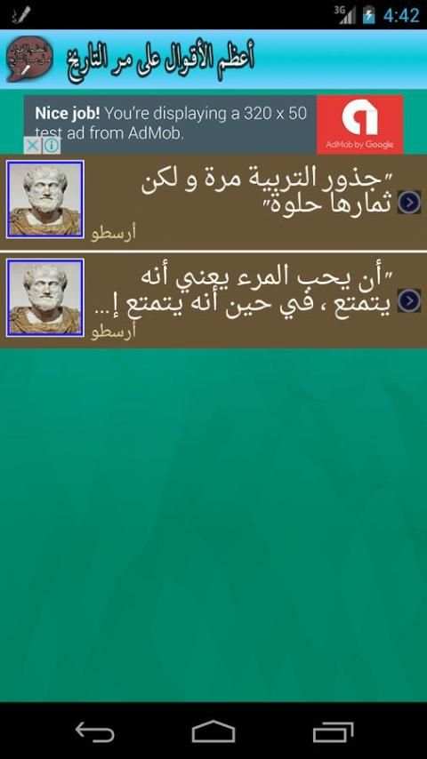 أعظم الأقوال على مر التاريخ screenshot 4