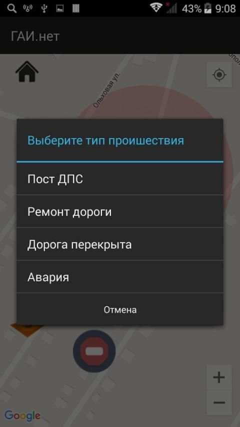 ГАИ.нет - местоположение ДПС screenshot 1