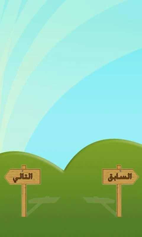 تعلم العد screenshot 4
