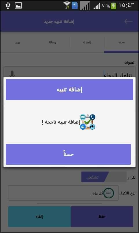 المنبه الشامل - قائمة المهمات screenshot 6