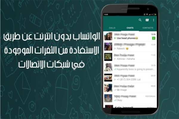 الواتساب بدون انترنت - prank screenshot 1