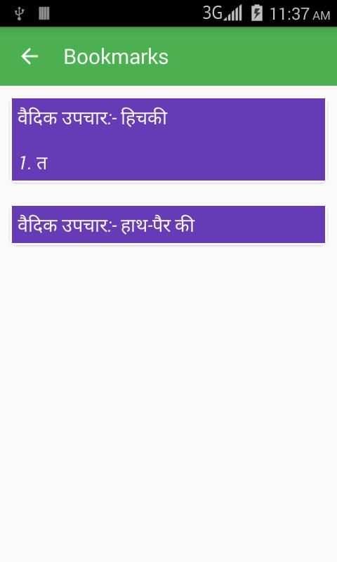 Vedic Upchar screenshot 3