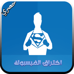 اختراق الفايس بووك 2016 -prank icon