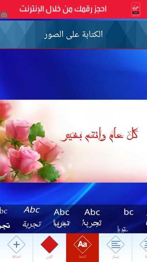 الكتابة على الصور رووووعة screenshot 3