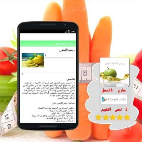 رجيم تخفيف الوزن بسرعة screenshot 1