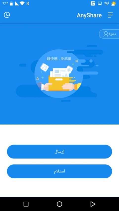 أي سهم - نقل الملفات 4 تصوير الشاشة