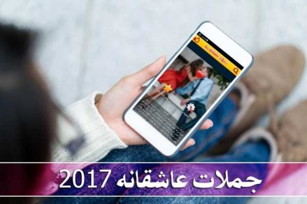 جملات عاشقانه زيبا جديد 2 تصوير الشاشة