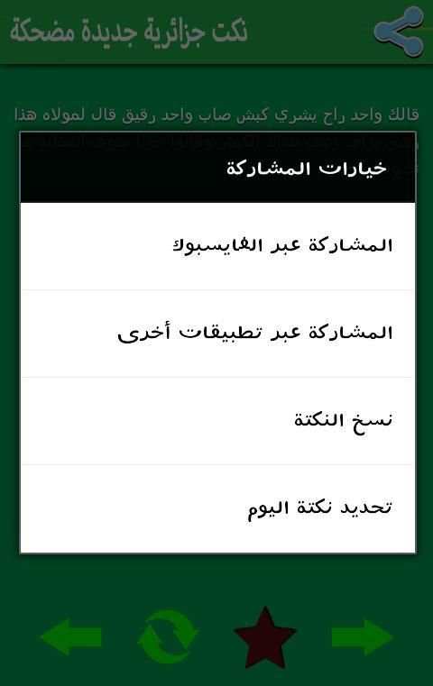 نكت جزائرية جديدة مضحكة 2015 screenshot 3